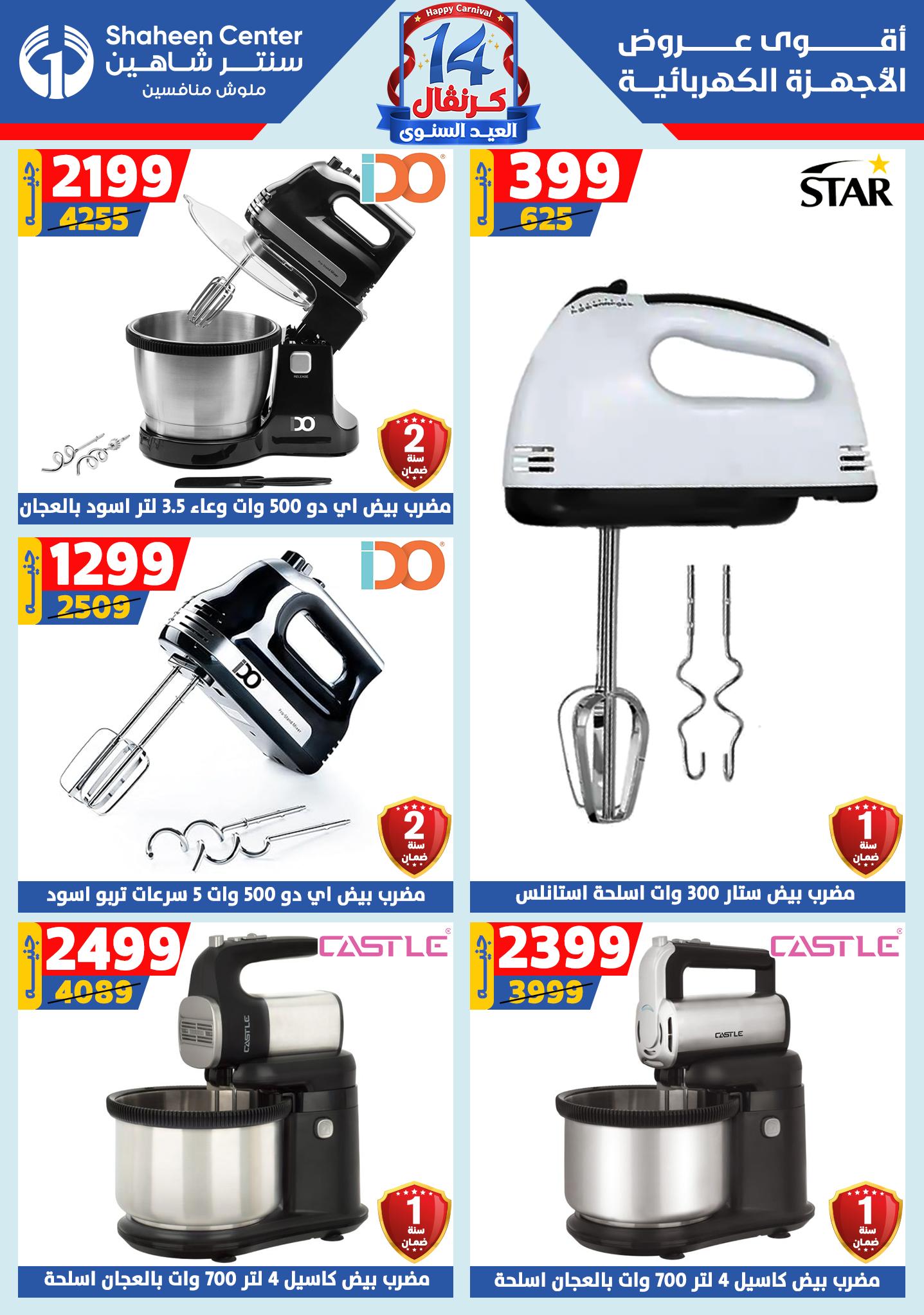 shaheen-center offers from 11sep to 4sep 2025 عروض سنتر شاهين من 11 سبتمبر حتى 4 سبتمبر 2025 صفحة رقم 124